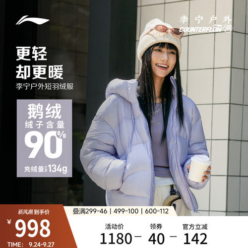 李宁户外CF溯宽松连帽女短羽绒服