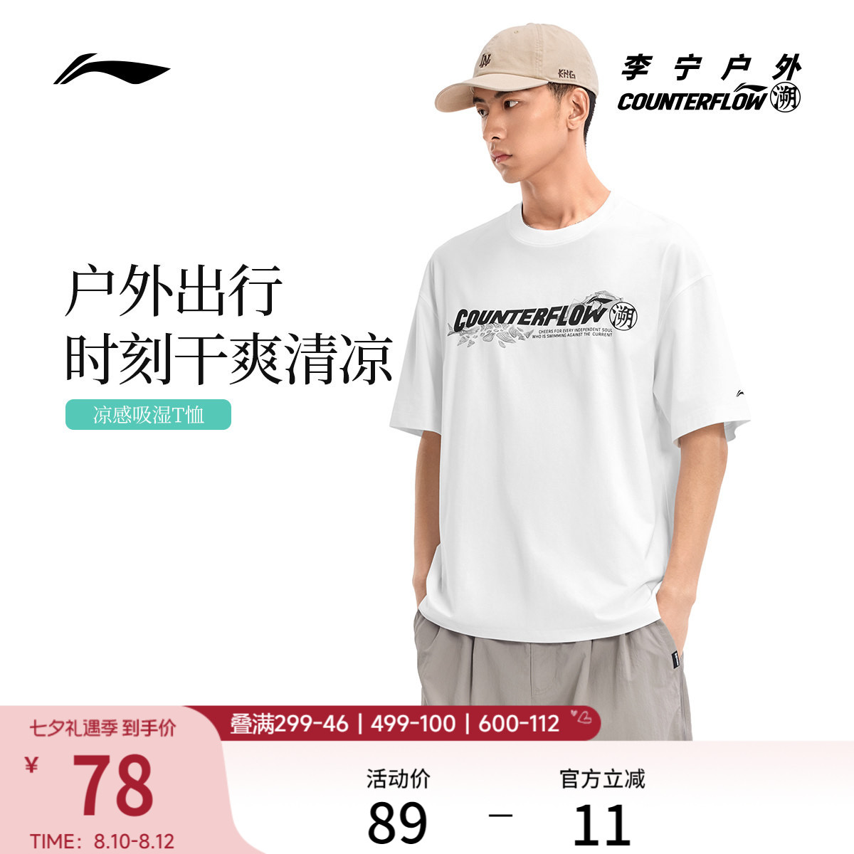 李宁户外CF溯｜短袖T恤男女新款情侣半袖圆领宽松透气体恤运动服