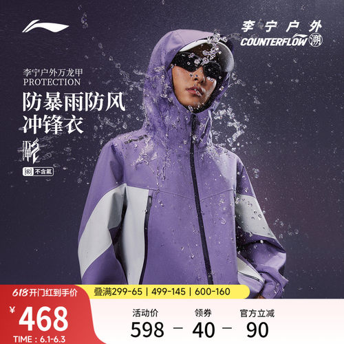 李宁户外CF溯万龙甲单层冲锋衣女