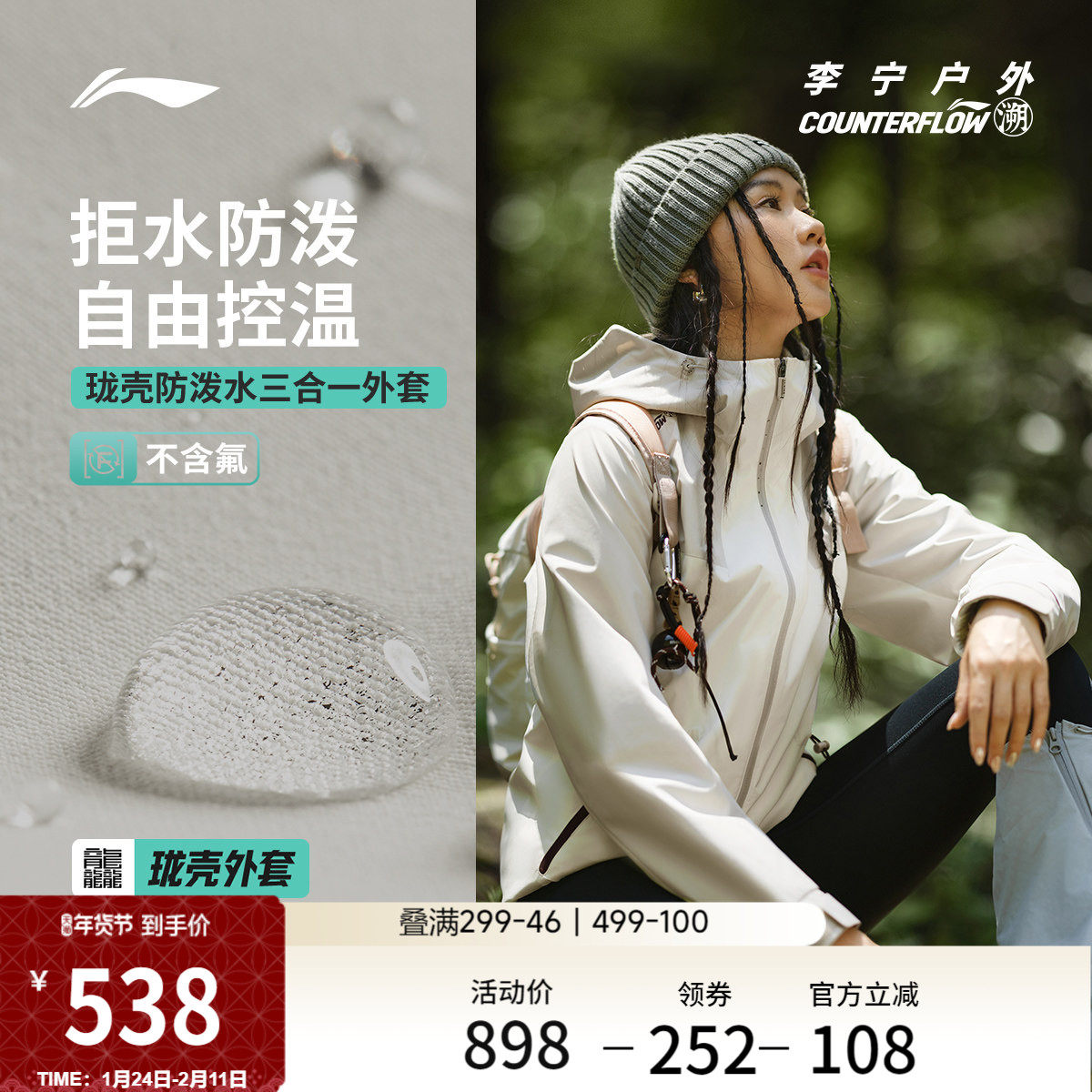 李宁户外CF溯 | 珑壳三合一外套女士冬季新款加绒保暖运动风衣,运动服/休闲服装,运动茄克/外套,淘宝优惠券,粉丝福利购,淘宝优惠卷
