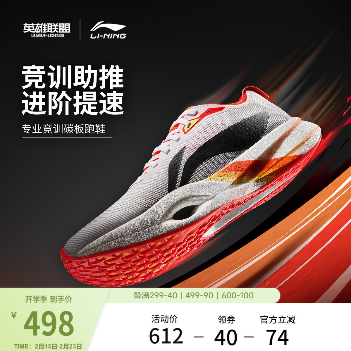 李宁追风pro丨碳板跑步鞋男女透气回弹专业竞速体考体测运动鞋子