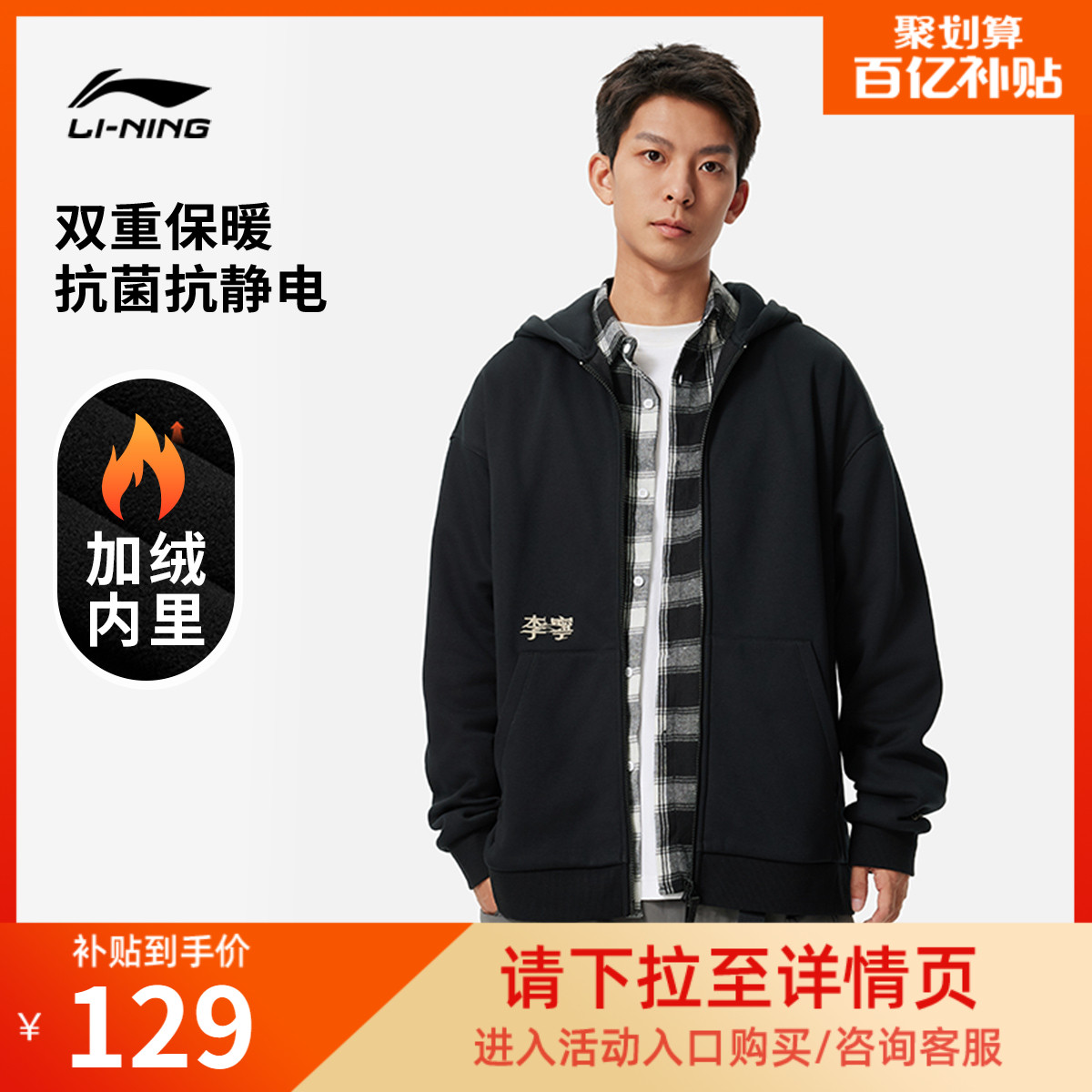 李宁加绒连帽卫衣情侣开衫外套