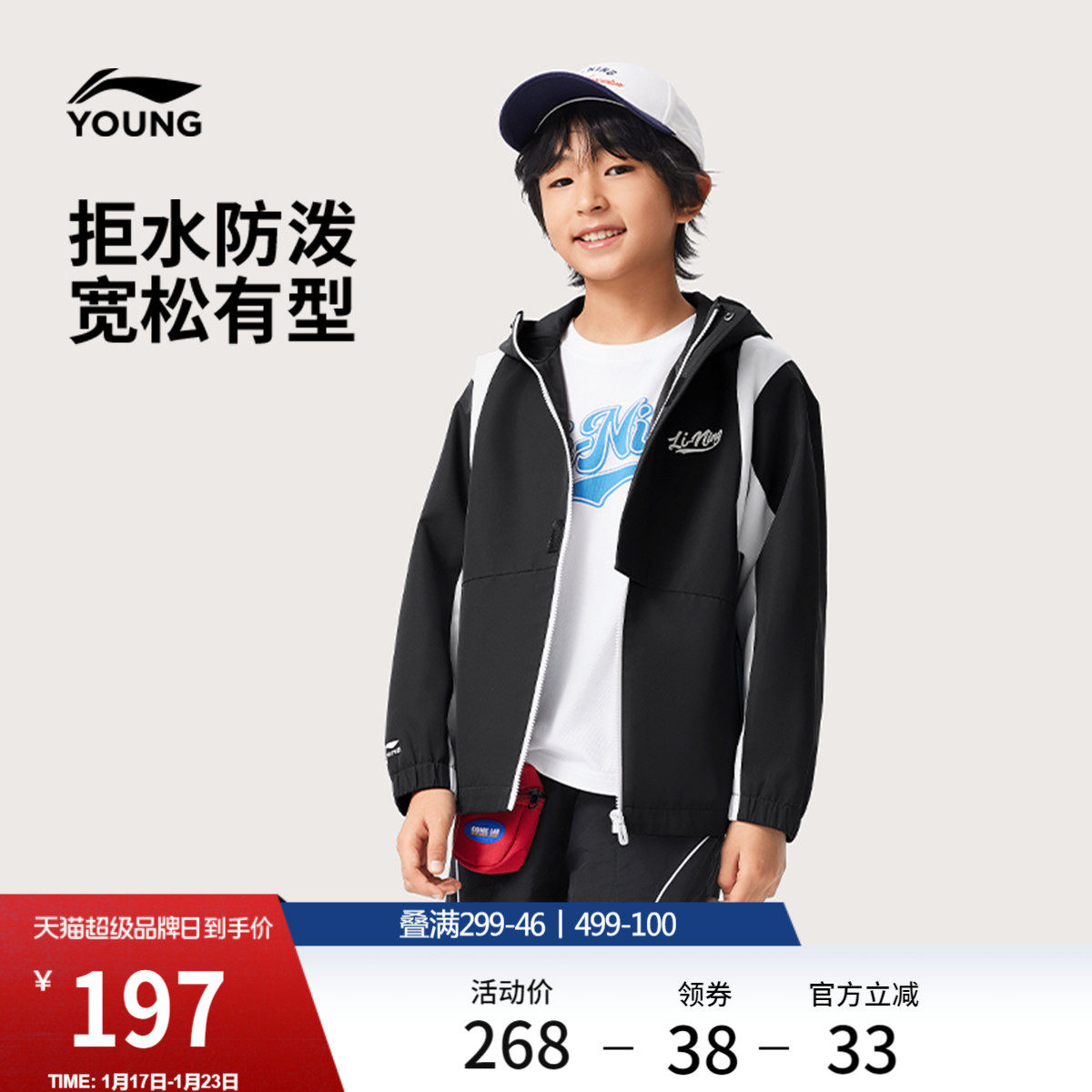 李宁童装风衣男女小大童运动生活系列开衫长袖外套秋冬梭织童装,运动服/休闲服装,运动茄克/外套,淘宝优惠券,粉丝福利购,淘宝优惠卷