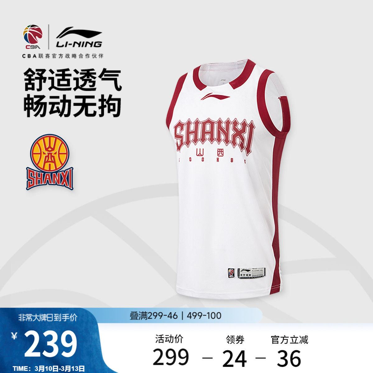 李宁25-26赛季CBA山西汾酒球迷版篮球比赛服男士官方新款运动服男