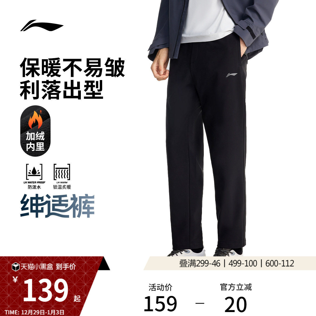 李宁绅适裤丨运动裤男冬季新款加绒保暖直筒黑色裤子商务通勤长裤