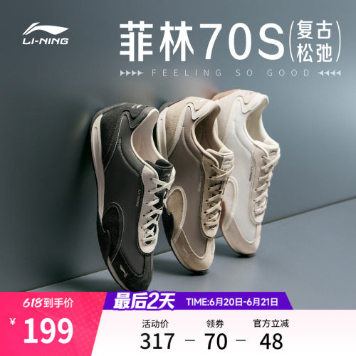 李宁菲林70S薄底阿甘运动休闲鞋