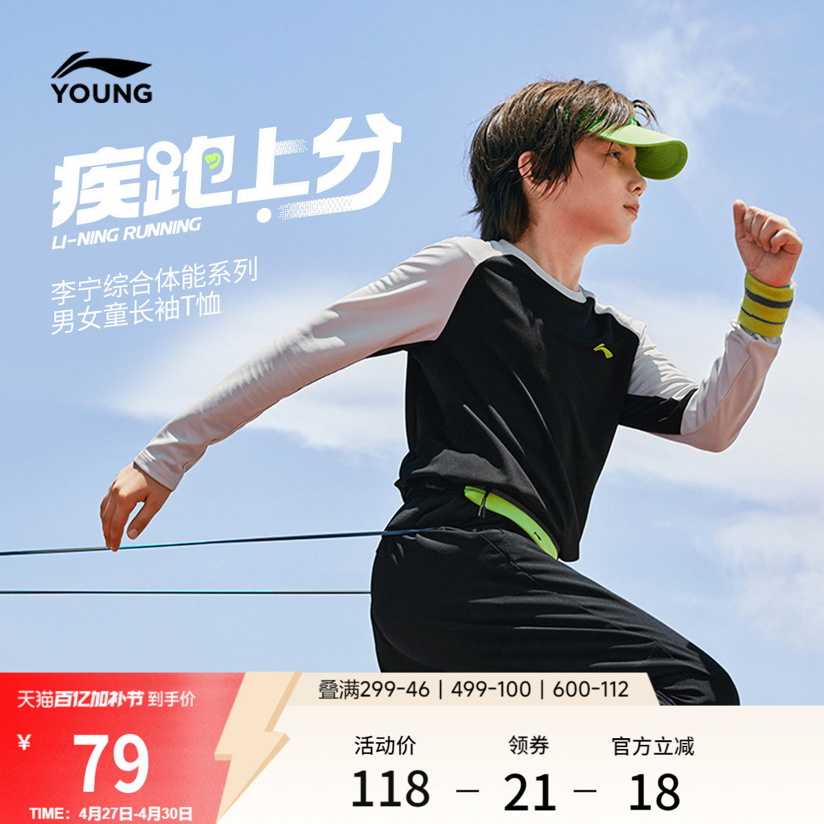 李宁童装长袖T恤男女小大童综合体能系列上衣圆领春季针织童装