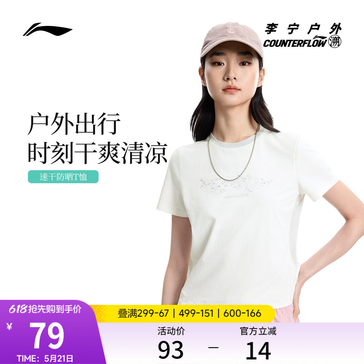 李宁户外CF溯｜短袖T恤女士新款圆领半袖宽松透气体恤夏季运动服
