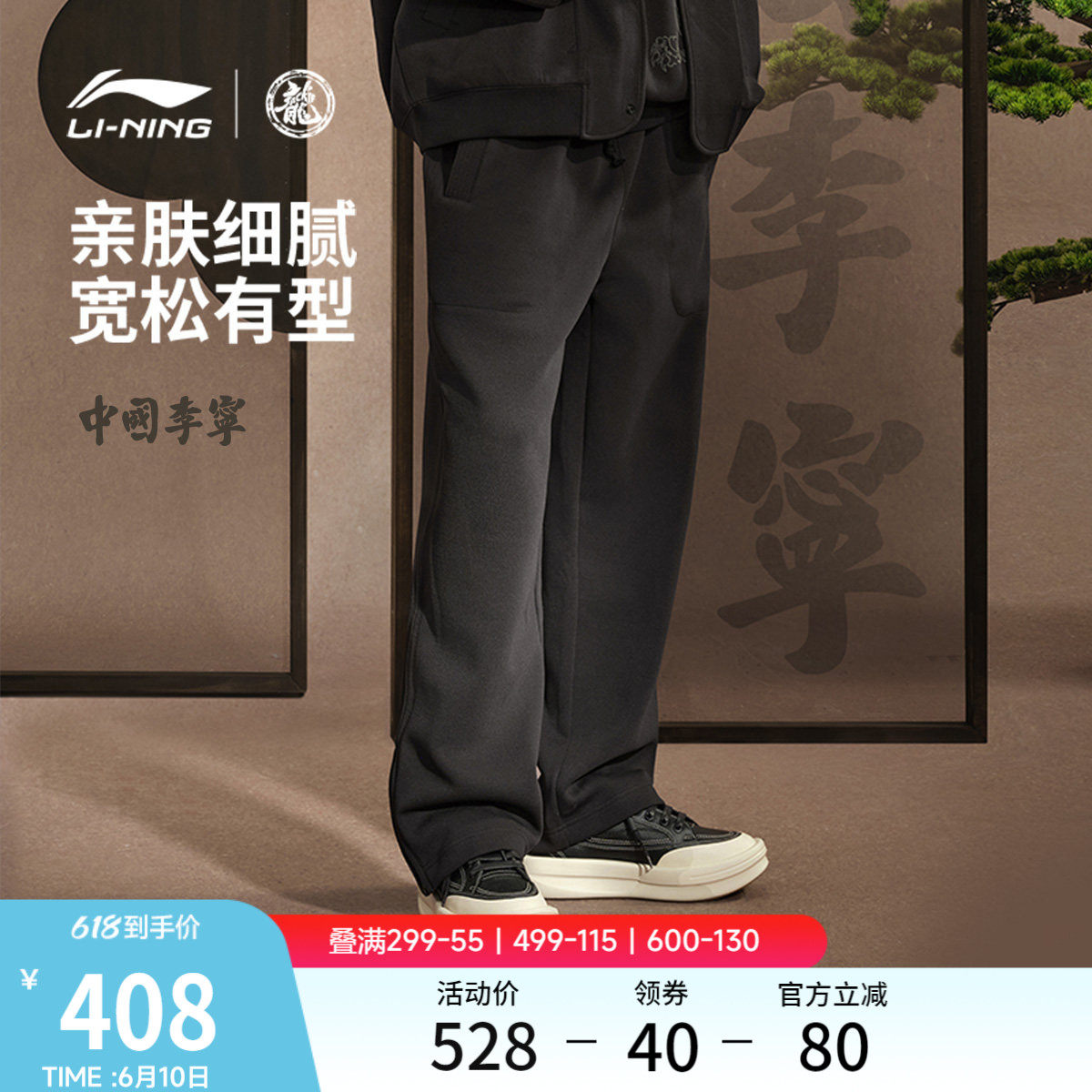 李宁李宁X成龙功夫系列男卫裤