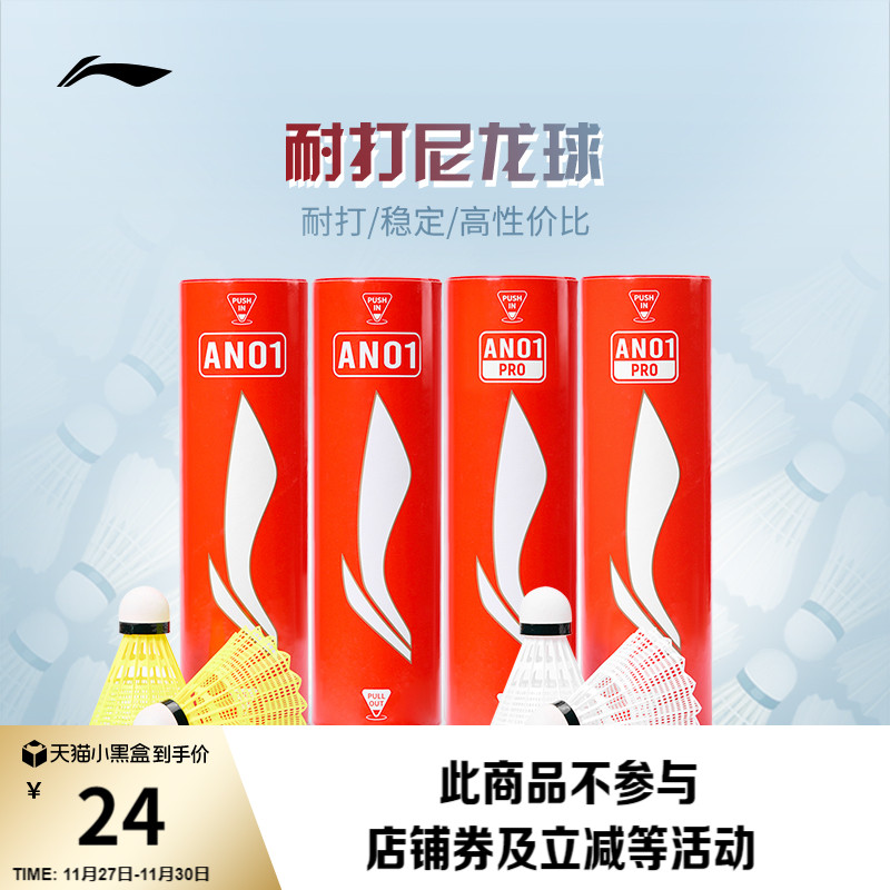 李宁男女同款羽毛球羽毛球