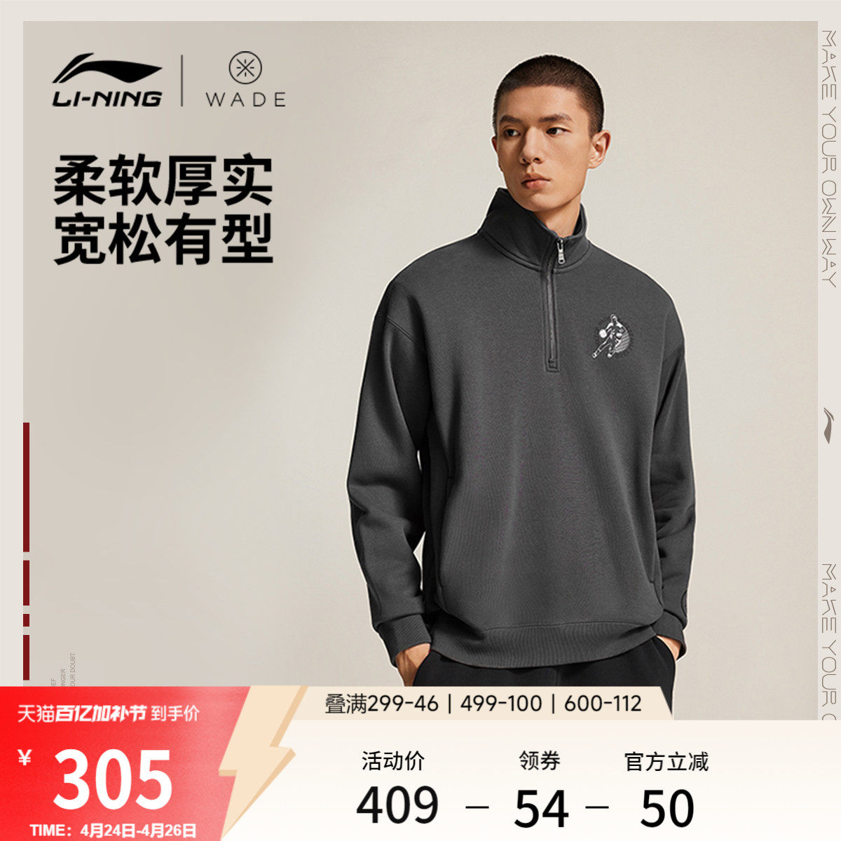 李宁半拉链卫衣男士春季2026新款韦德男装长袖立领上衣毛圈运动服
