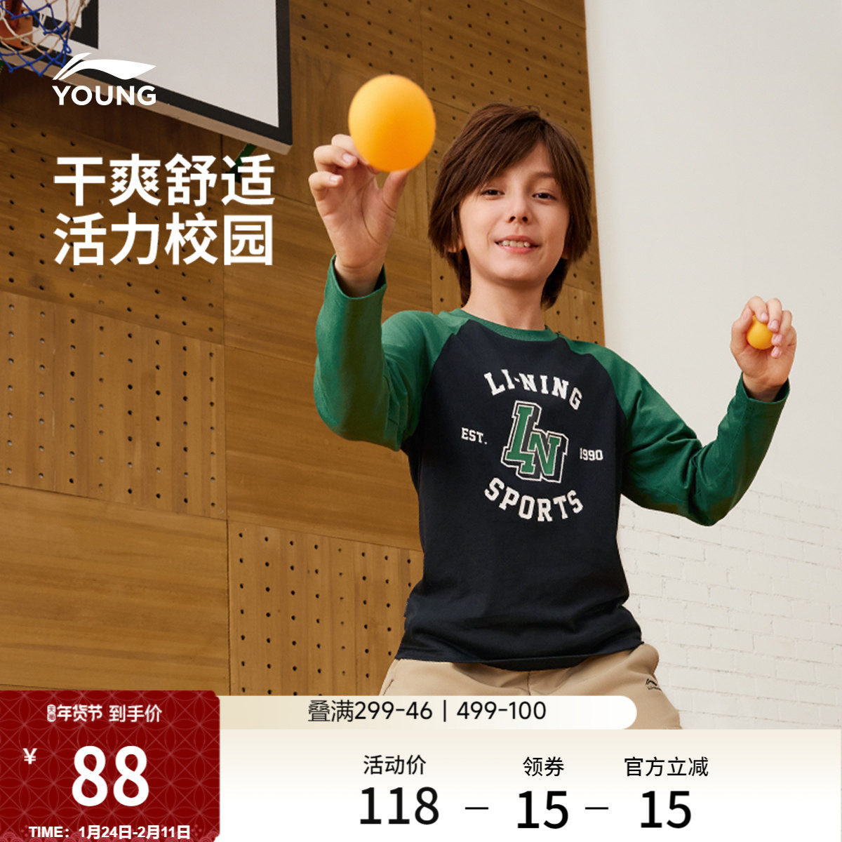 李宁童装长袖T恤男女小大童运动生活系列圆领春季休闲针织童装,运动服/休闲服装,运动T恤,淘宝优惠券,粉丝福利购,淘宝优惠卷