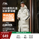 冬季 长款 衣服防泼水防寒保暖上衣连帽外套男 男士 李宁火锅羽绒服