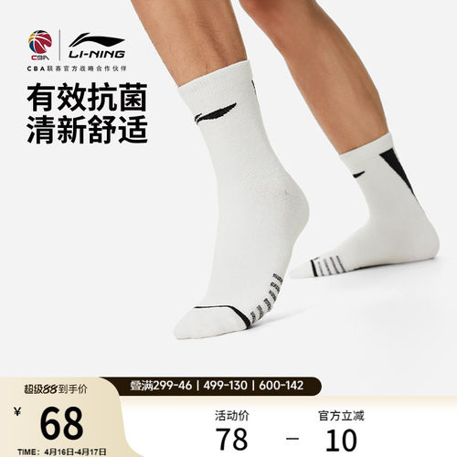 李宁男吸汗透气篮球运动中长袜子