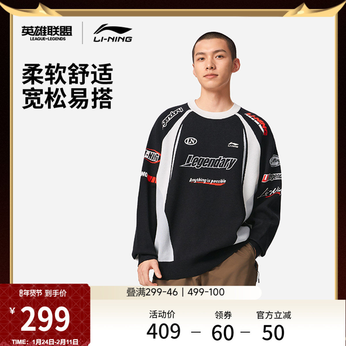 李宁 x LPL联名系列编织衫男士官方新款宽松冬季休闲毛衣运动服