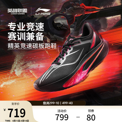 李宁飞电6CHALLENGER男跑步鞋
