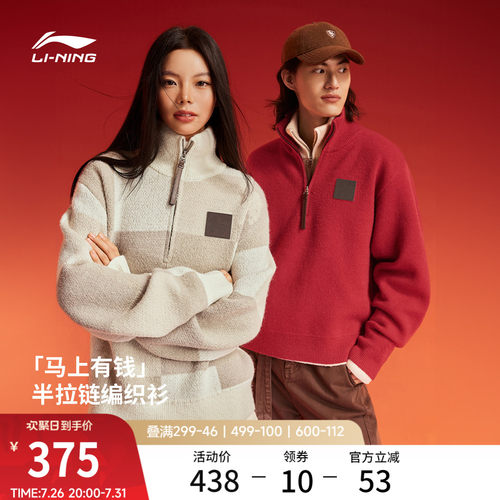 李宁马上有钱情侣毛衣新年限定