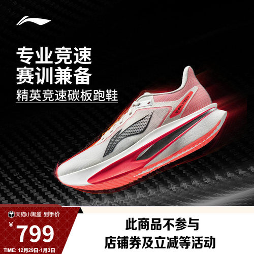 李宁飞电6CHALLENGER男子跑步鞋