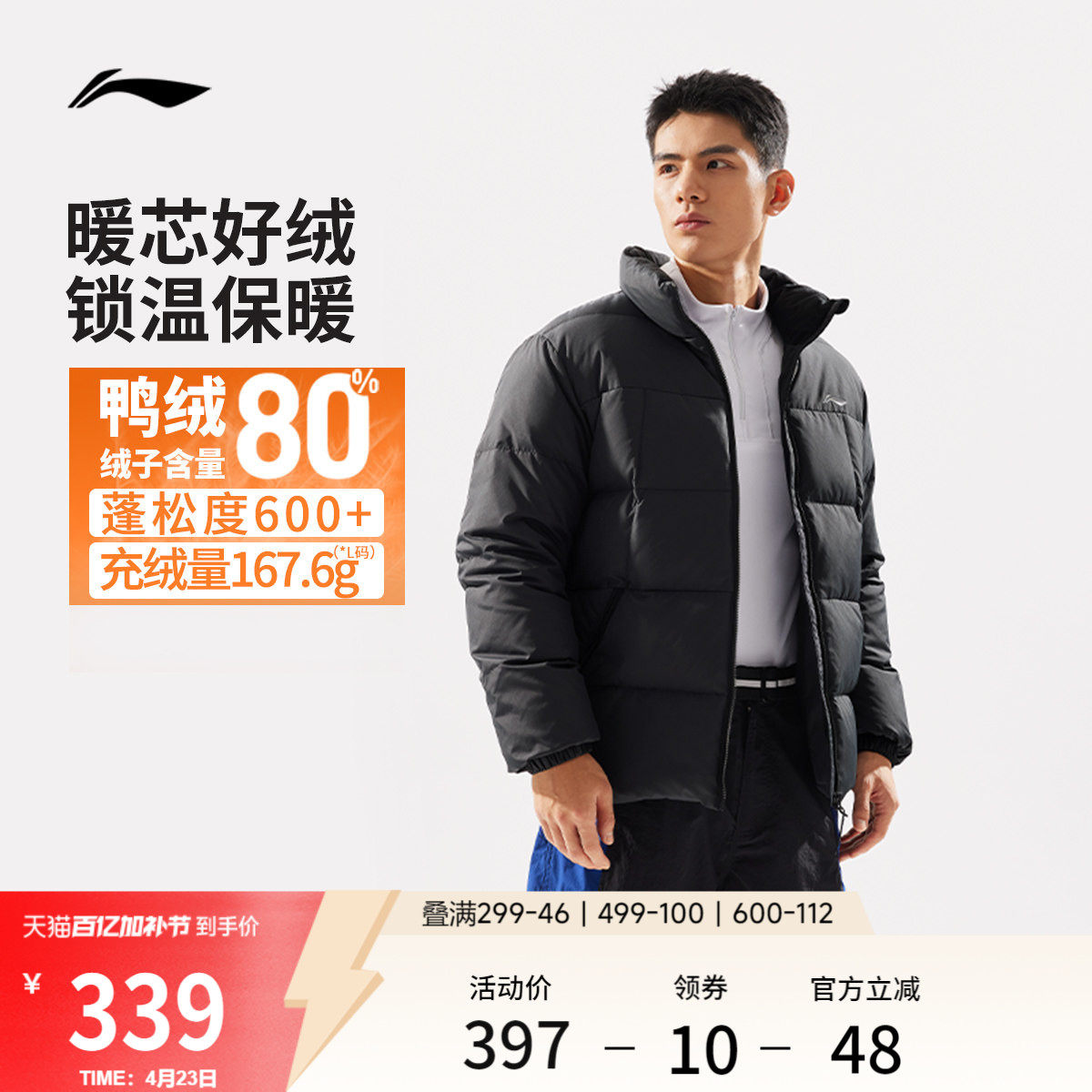 李宁羽绒服男士冬季官方新款短款衣服健身立领上衣保暖加厚运动服