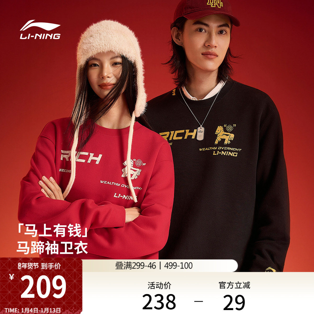 李宁马上有钱卫衣女春季2026新款情侣新年长袖马年红色运动上衣男