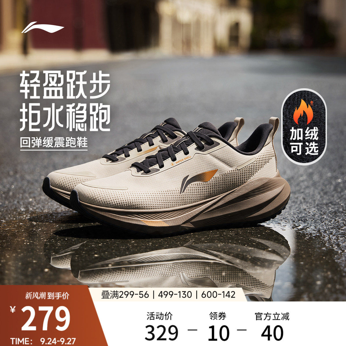 李宁吾跃4防护版男子跑步鞋