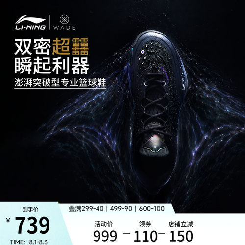 李宁韦德8086ULTRA男篮球鞋