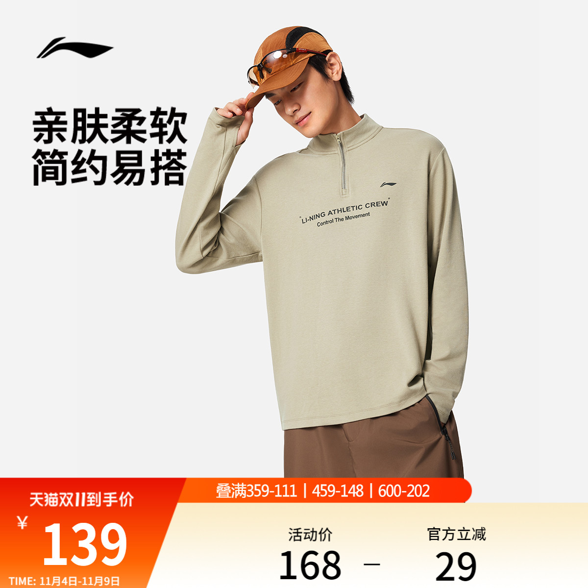 李宁男子商务长袖半拉链