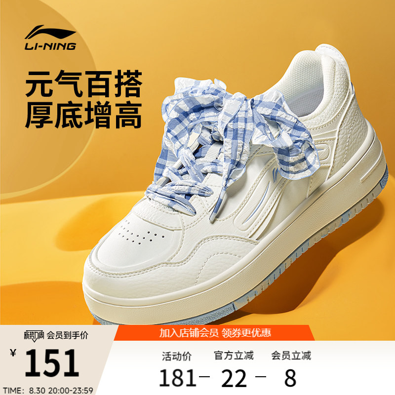 李宁奶酪厚底增高板鞋休闲运动鞋图片