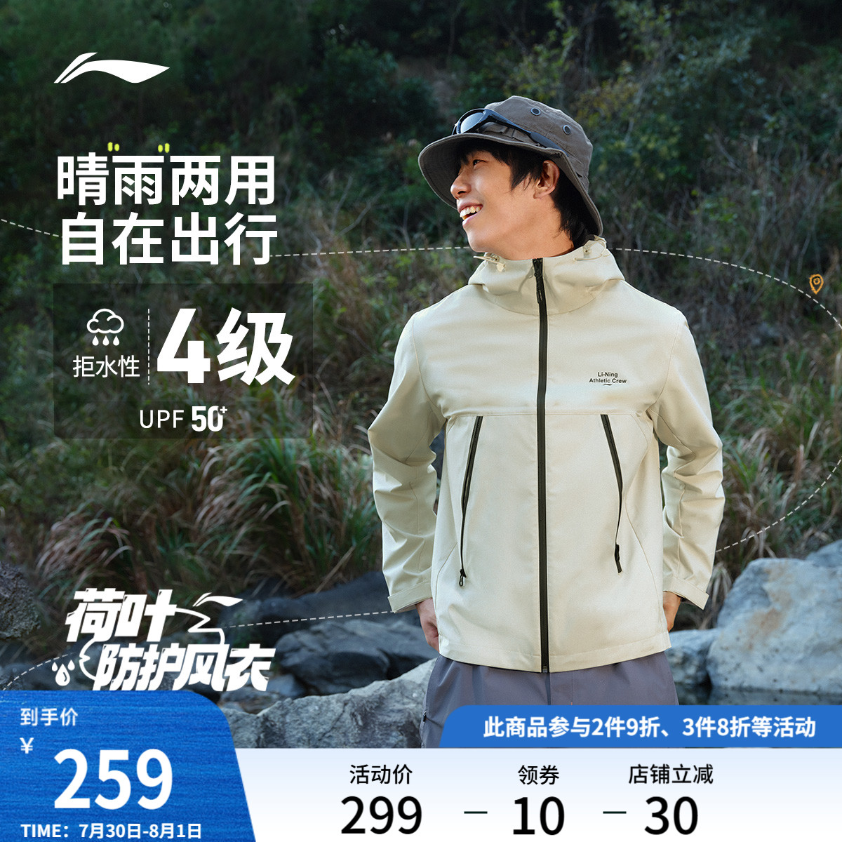李宁薄外套男秋季新款连帽夹克户外登山软壳防风防晒风衣运动服