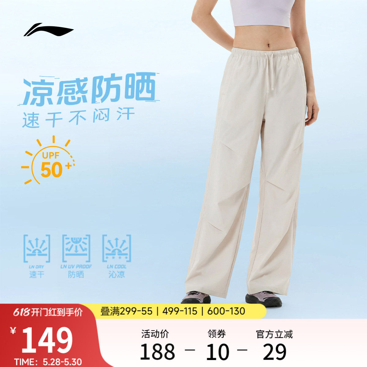 李宁防晒伞兵裤女夏季薄款冰丝速干宽松阔腿裤子直筒休闲运动长裤