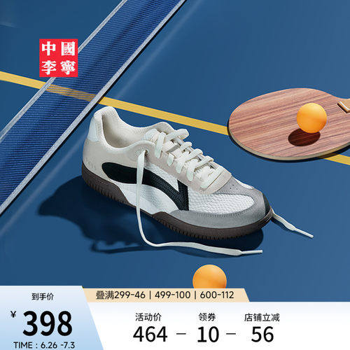 中国李宁PP乒乓德训运动休闲鞋