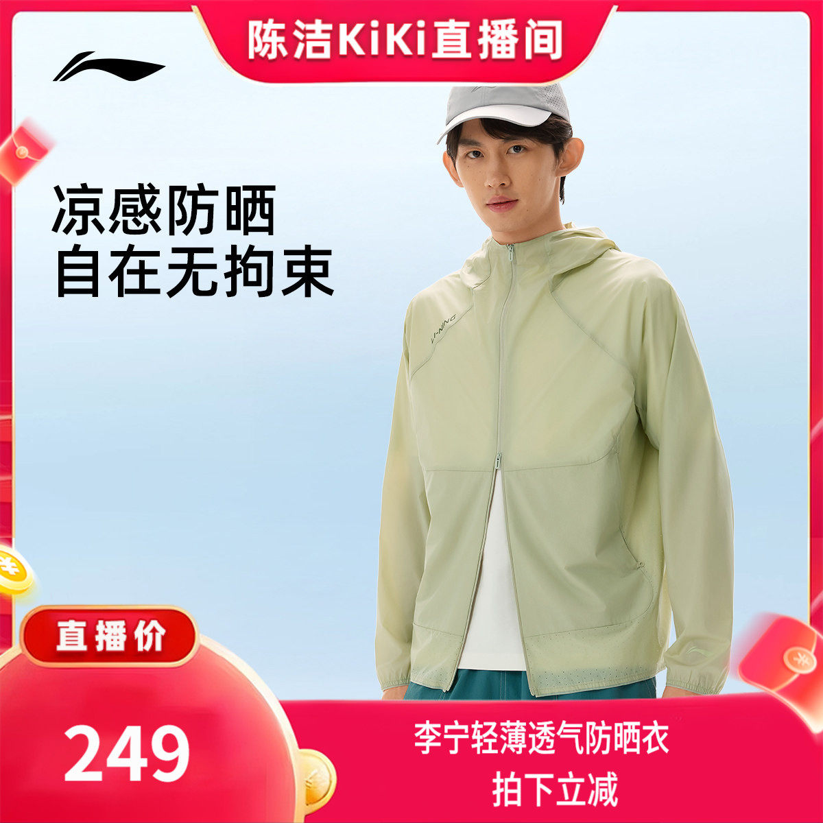 [k姐推荐]李宁防晒衣男26春季新品轻薄透气连帽外套户外易收纳梭