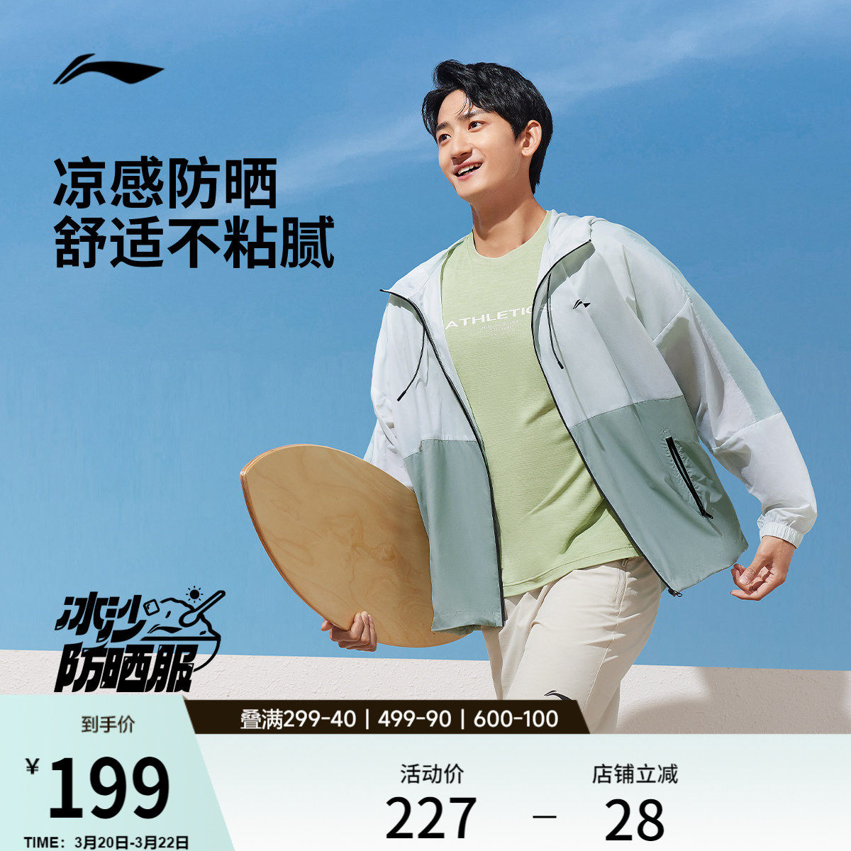 李宁防晒衣男夏季轻薄透气凉感外套户外健身跑步风衣运动训练上衣