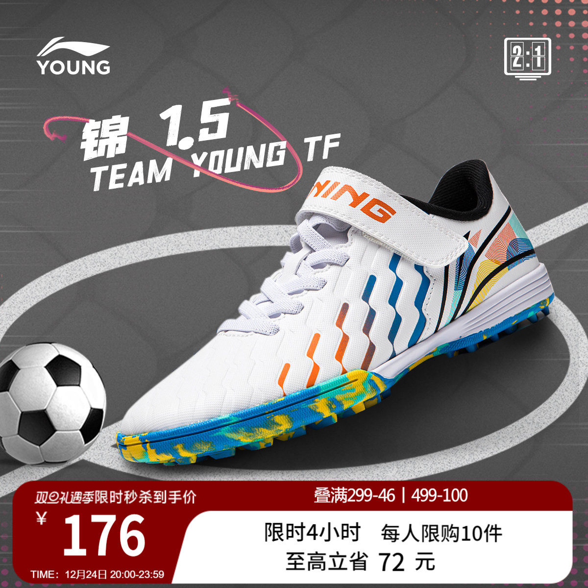 李宁碎钉小学生专业足球鞋男童防滑减震中大童男孩儿童专用运动鞋