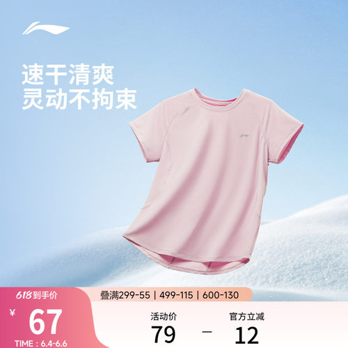 李宁女子零压冰棒T瑜伽跑步