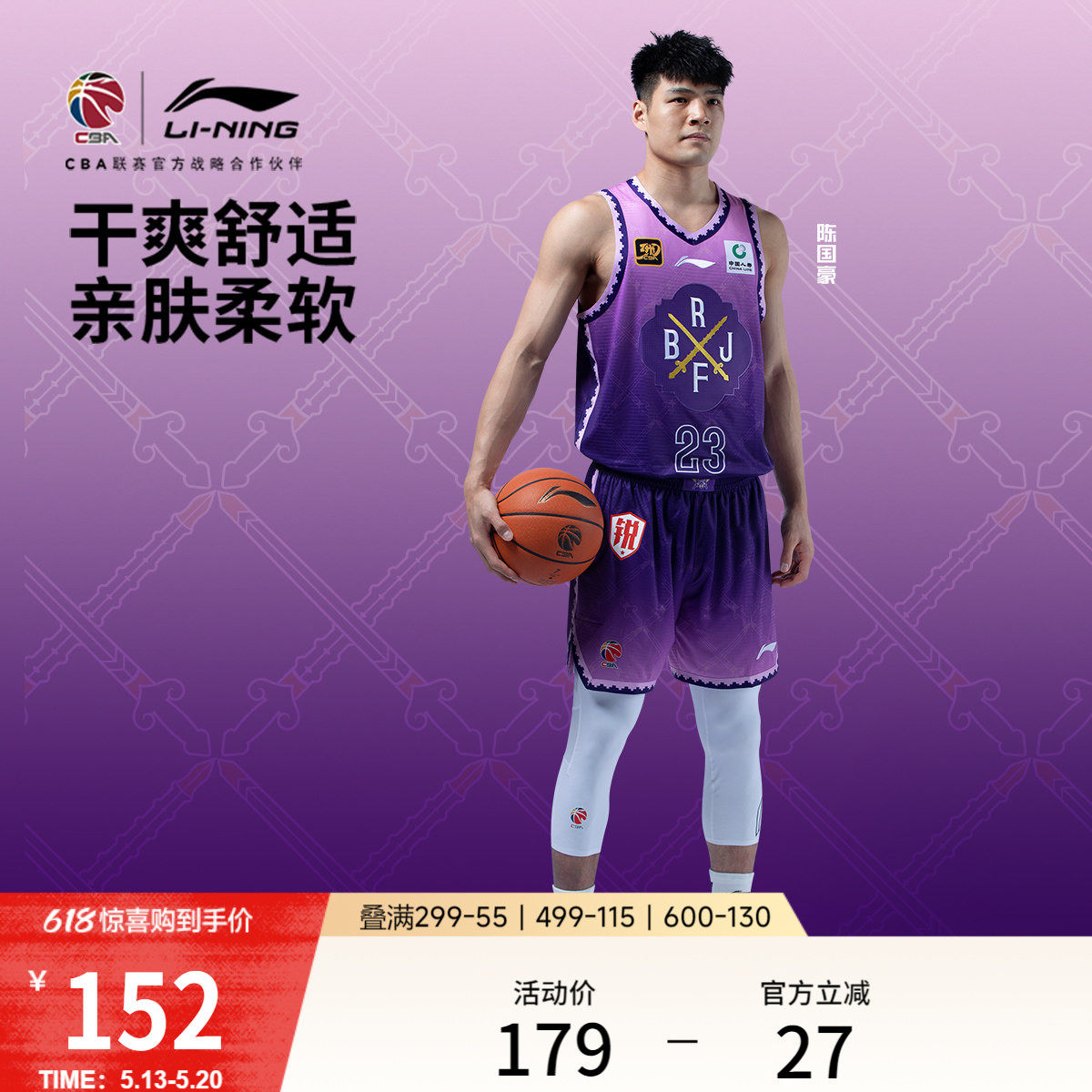 李宁24-25赛季CBA北京控股陈国豪球迷版专业篮球系列男士比赛