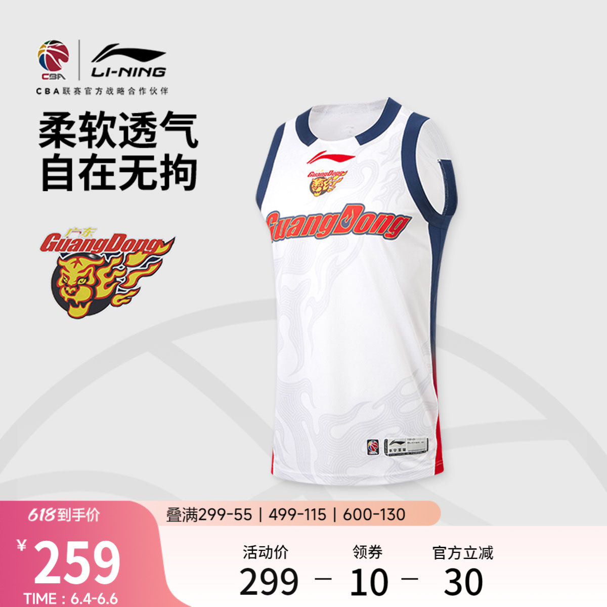 李宁25-26赛季CBA广东宏远球迷版篮球比赛服男士官方新款运动服男