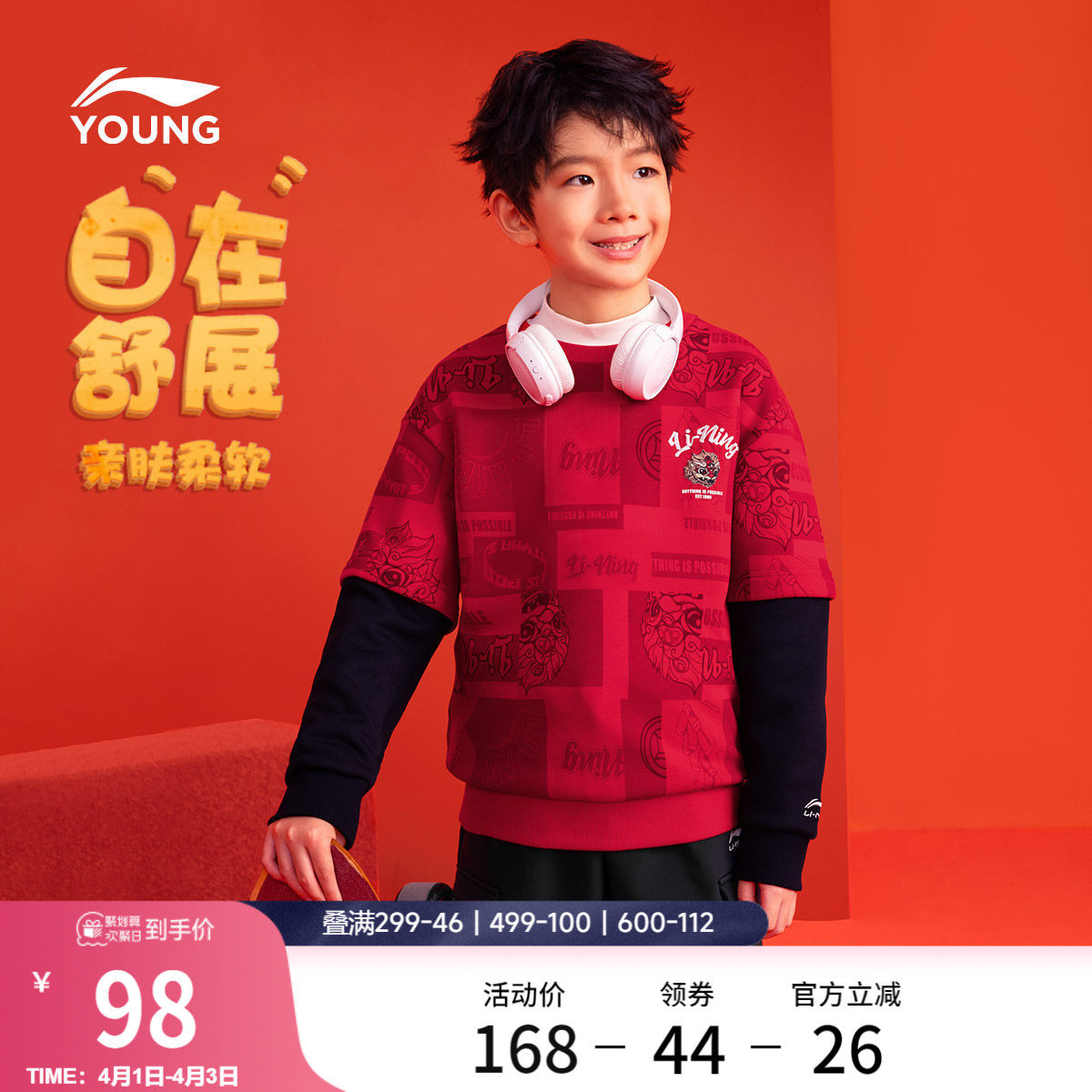 李宁儿童新年卫衣当季蛇年本命年红色衣服小女孩男童休闲女童上衣