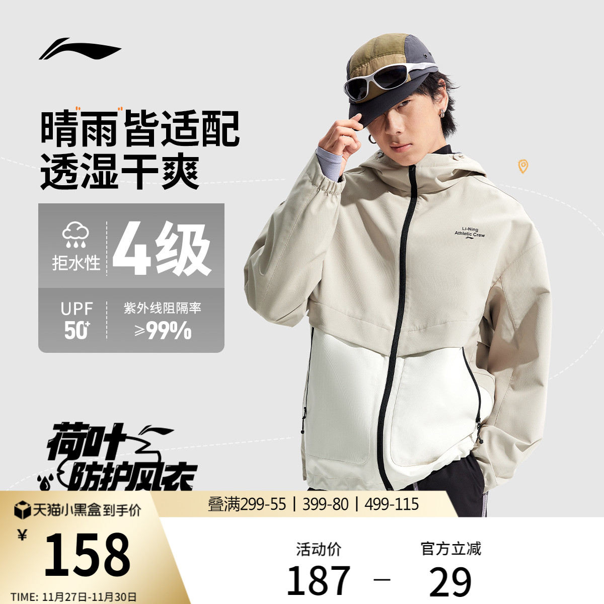 李宁拒水防泼男子运动外套