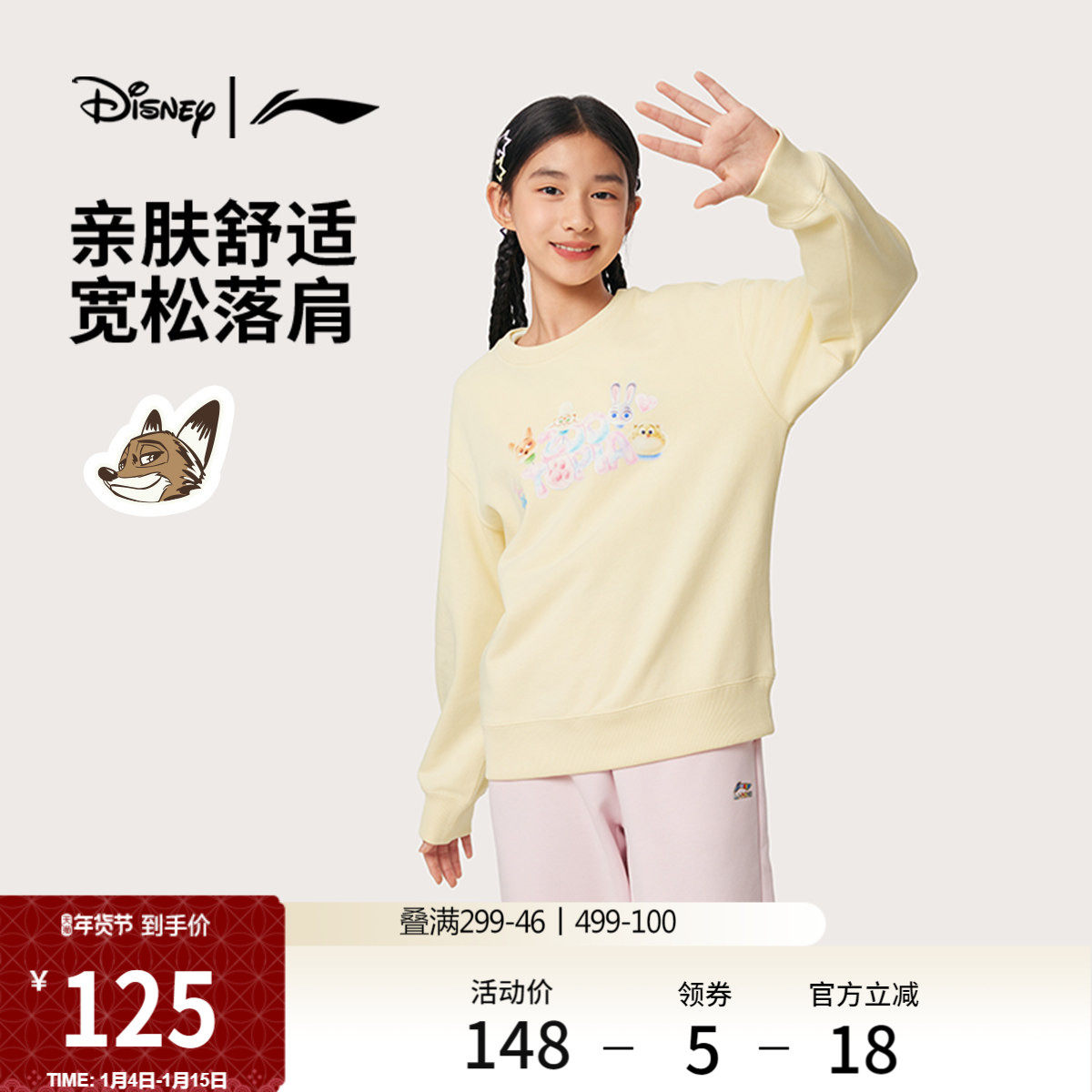 李宁 x 迪士尼疯狂动物城联名系列卫衣女大童新款套圆领秋冬童装