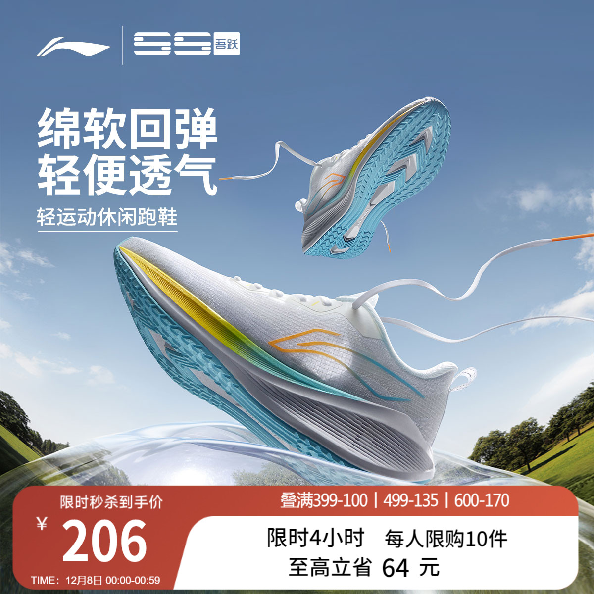 李宁吾跃男款轻便透气跑步鞋