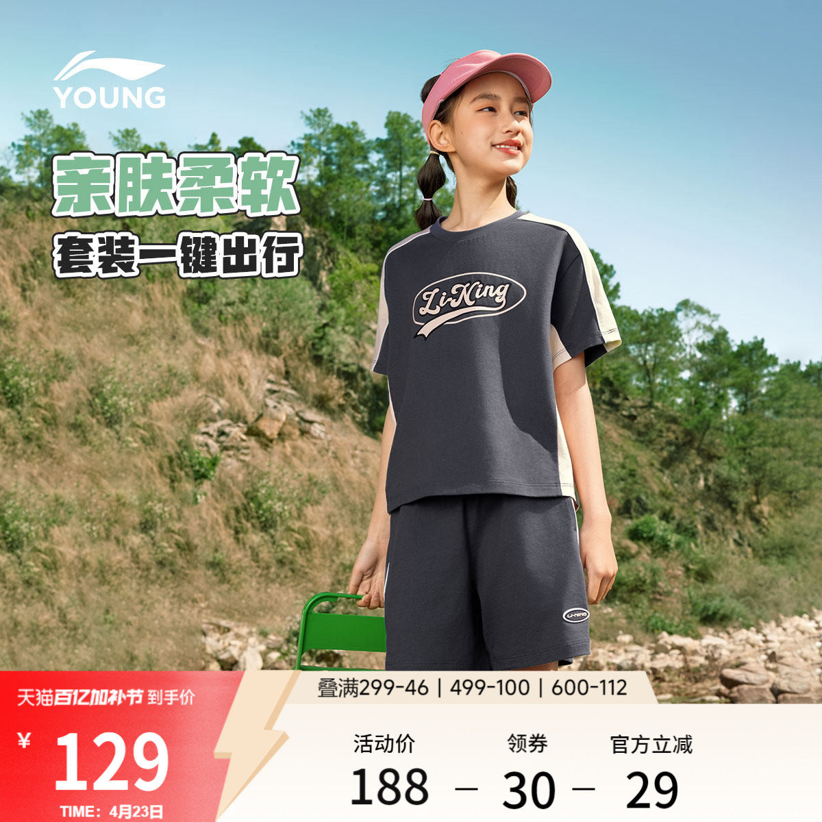 李宁童装套装女小大童新款运动生活系列套装宽松上衣夏季针织童装