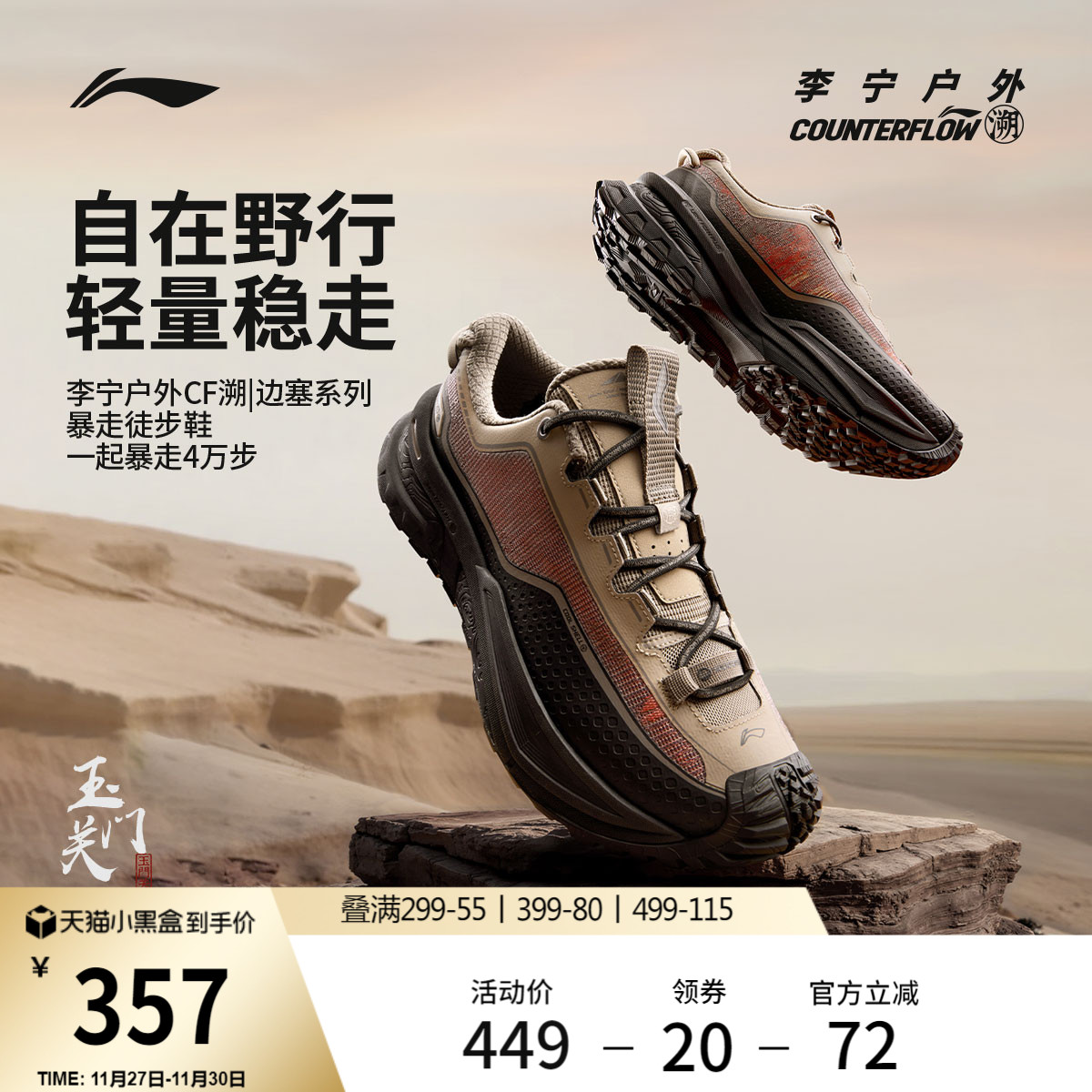 李宁户外CF溯行川男女同款户外鞋
