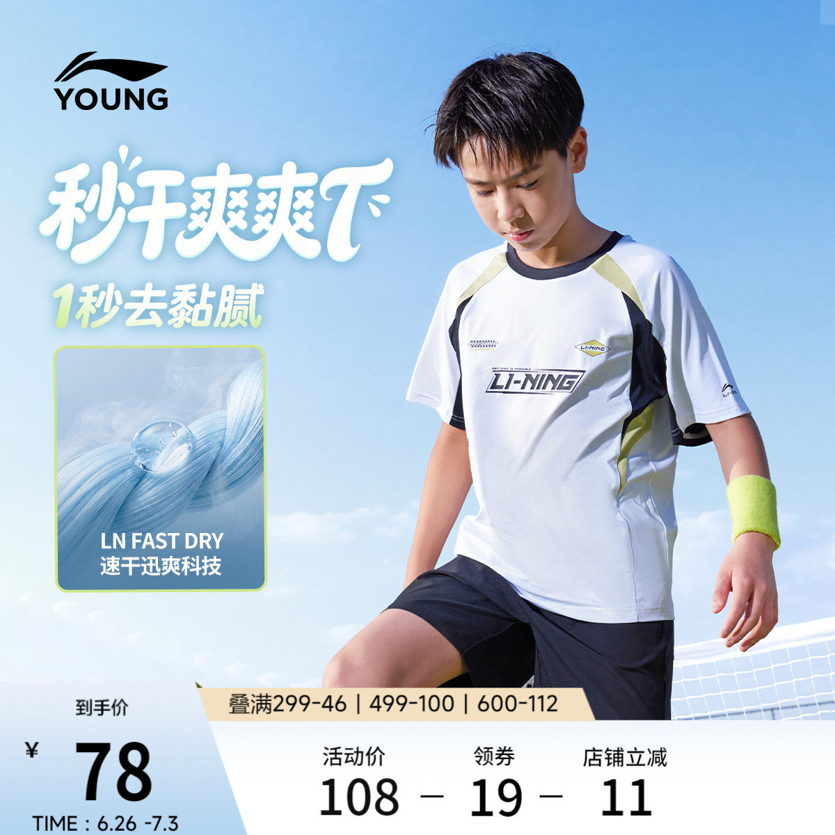 李宁童装短袖T恤男女小大童26新款运动生活系列夏季休闲针织童装