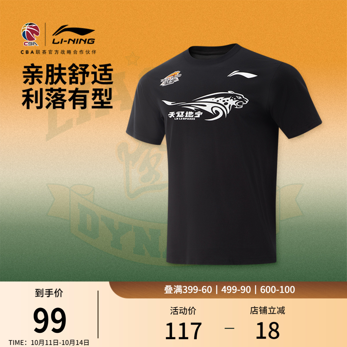 李宁CBA辽宁沈阳球迷版短袖