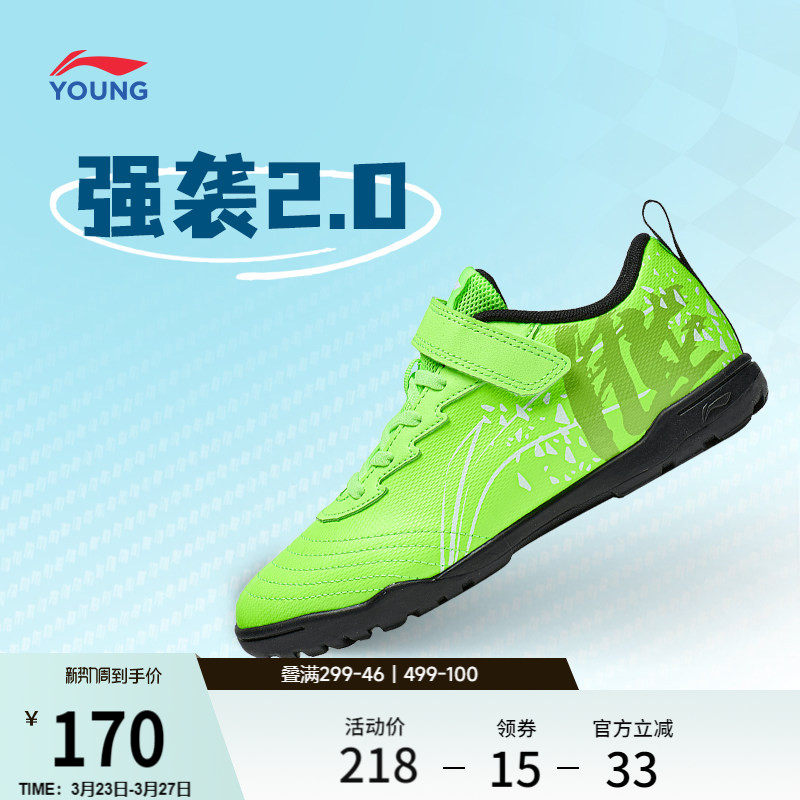 李宁儿童短碎钉足球鞋少儿专业小学生专用男童减震回弹男孩运动鞋