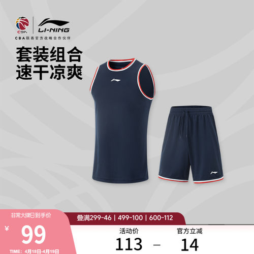 李宁凉爽圆领男比赛套装