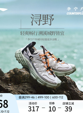 李宁户外CF溯｜浔野溯溪凉鞋男女新款防滑速干透气两栖徒步运动鞋