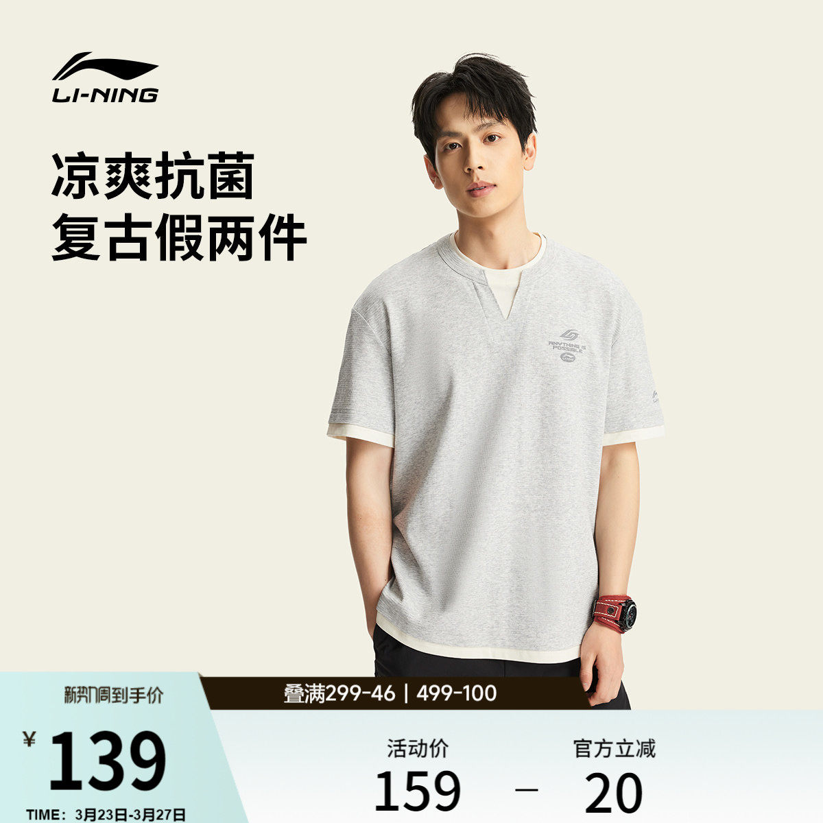 李宁冰丝短袖男士春夏2026新款男装假两件上衣刺绣V领半袖运动T