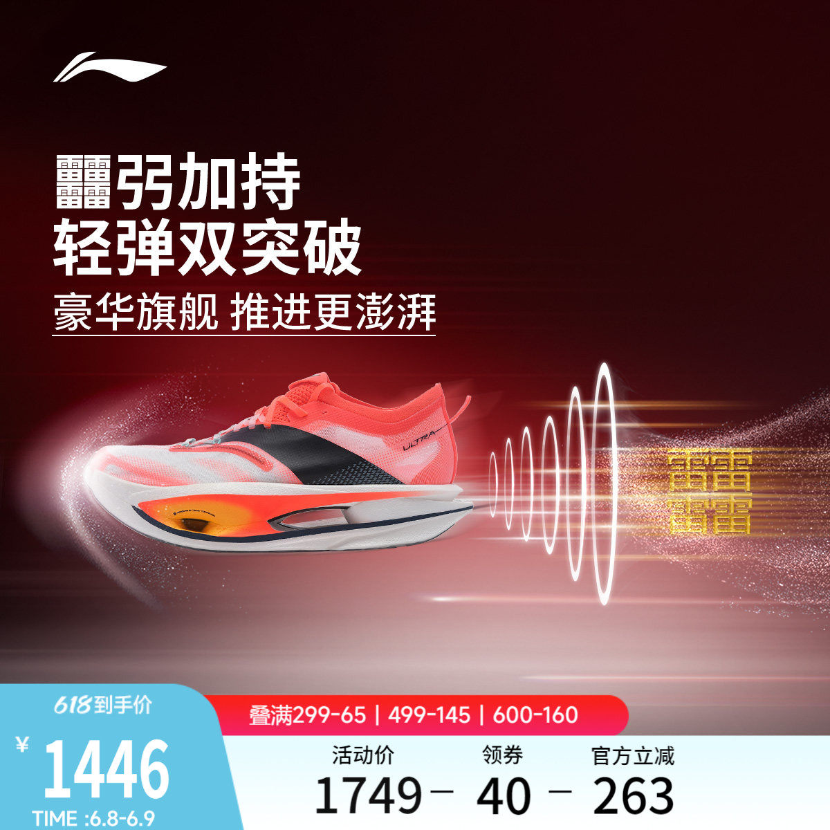 李宁飞电5 ULTRA | 超䨻跑步鞋男女碳板专业竞速马拉松比赛运动鞋